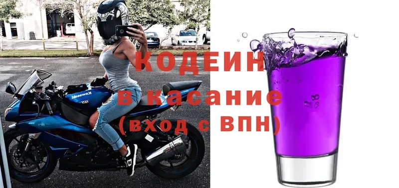 Кодеин напиток Lean (лин)  купить наркоту  KRAKEN ССЫЛКА  Лобня 